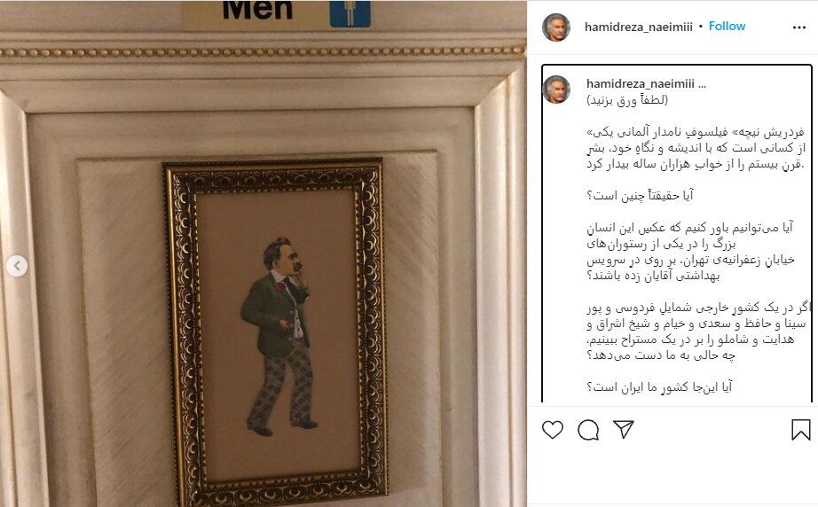 انتقاد حمیدرضا نعیمی از نصب عکس فیلسوفِ نامدار بر در سرویس بهداشتی 