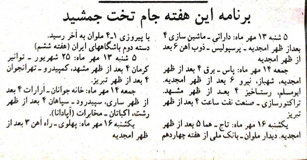 برنامه لیگ فوتبالی که هیچ وقت برگزار نشد!