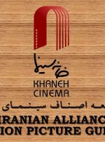 تبریک خانه سینما به محمد خزاعی