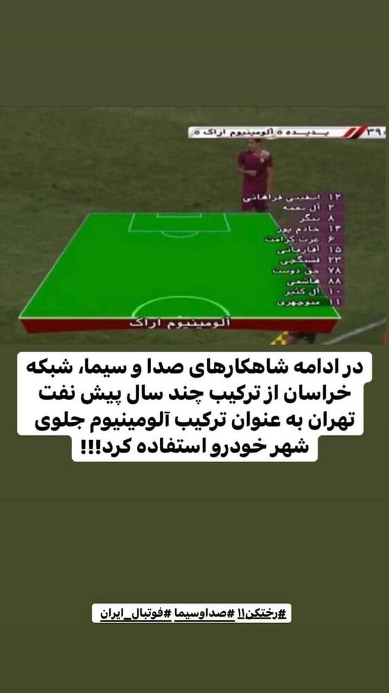 ببینید | اشتباه عجیب صداوسیما؛ چند پرسپولیسی بازنشسته به لیگ برتر برگشتند