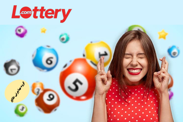 شرایط ثبت نام لاتاری 