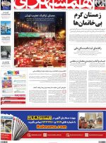 صفحه اول روزنامه های پنجشنبه ۲۹ مهر۱۴۰۰