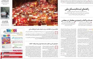 صفحه اول روزنامه های 5شنبه 29 مهر1400