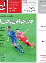 صفحه اول روزنامه های دوشنبه 26 مهر 1400