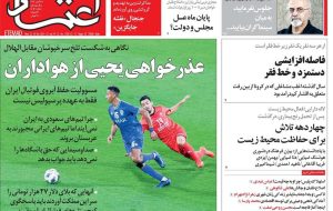 صفحه اول روزنامه‌های دوشنبه ۲۶ مهر ۱۴۰۰