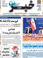 صفحه اول روزنامه های شنبه 24 مهر 1400