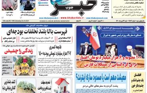 صفحه اول روزنامه‌های شنبه ۲۴ مهر ۱۴۰۰