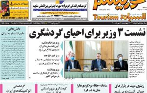 صفحه اول روزنامه های چهارشنبه ۲۸ مهر ۱۴۰۰
