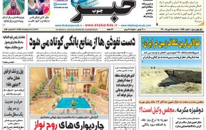 صفحه اول روزنامه‌های یکشنبه ۱۱ مهر ۱۴۰۰