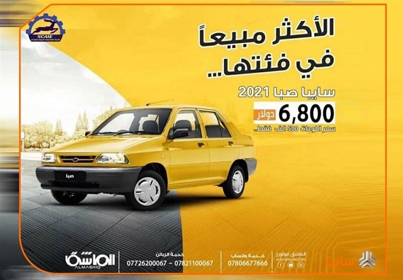 قیمت حدود ۷ هزار دلاری پراید در سایت های خرید و فروش خودرو عراق