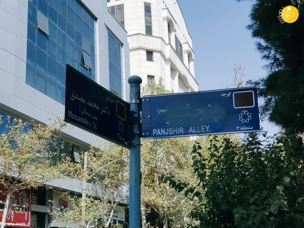 مخدوش کردن نام کوچه پنجشیر در تهران/ عکس