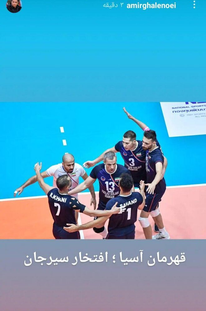 واکنش قلعه نویی به قهرمانی والیبال سیرجان