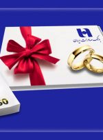 ٧۴ هزار نفر از بانک صادرات ایران وام ازدواج گرفتند