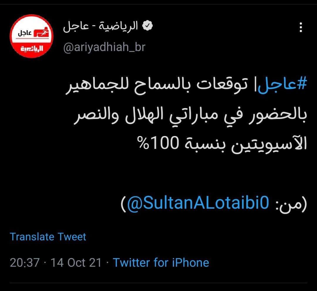 پرسپولیس-الهلال؛ با حضور 100 درصدی تماشاگران
