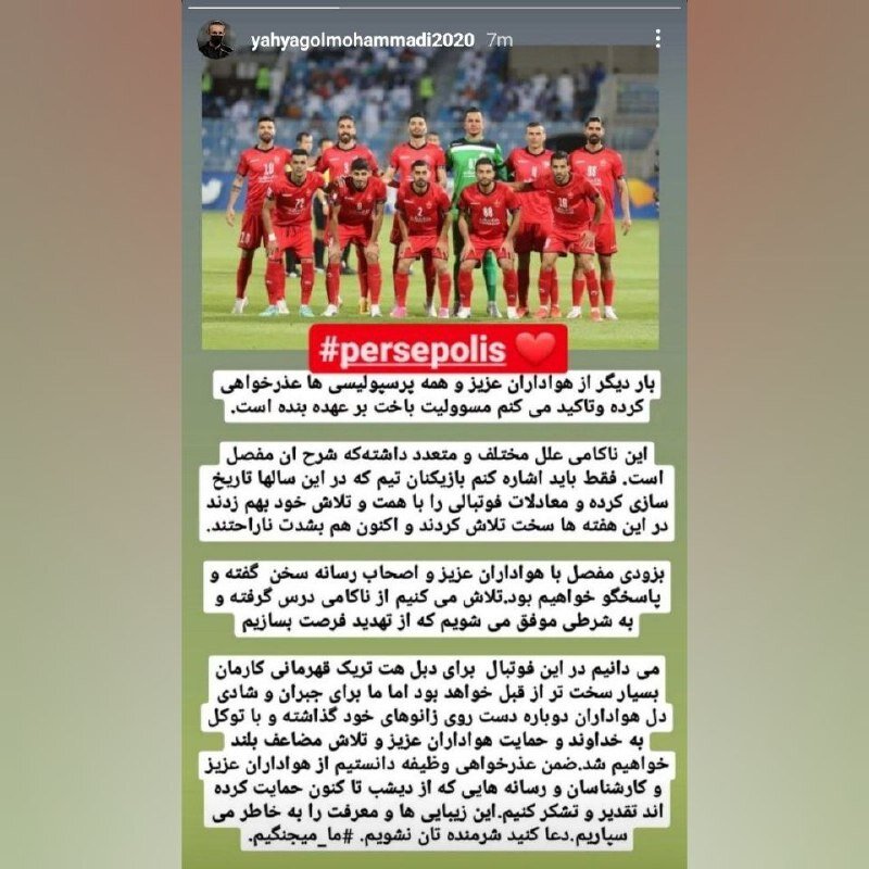 پیام مهمی که یحیی گل محمدی منتشر کرد/عکس