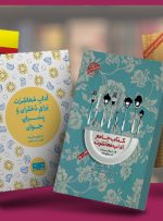 معرفی کتاب درباره آداب معاشرت: کتاب‌هایی که همه باید بخوانند