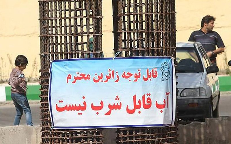 آب غیرقابل شرب در قم