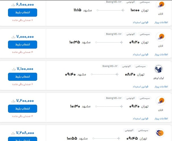 بازگشت آرامش به بازار بلیت هواپیما/ تهران-مشهد ۳۰ درصد ارزانتر شد