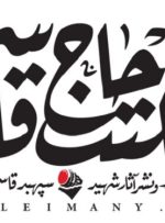 «بایدهای پژوهش در زندگی و زمانه شهید سلیمانی» در نمایشگاه کتاب تهران