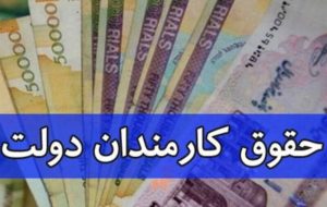 شیوه افزایش حقوق کارمندان تغییر می‌کند؟