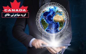 بهترین بیزنس در کانادا | مهاجرت به کانادا از طریق کار 2021