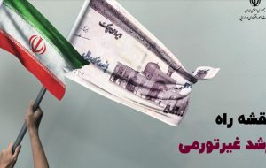 رونمایی از نقشه کوتاه‌مدت دولت سیزدهم/ پای تهاتر نفت به برنامه مهار تورم باز شد