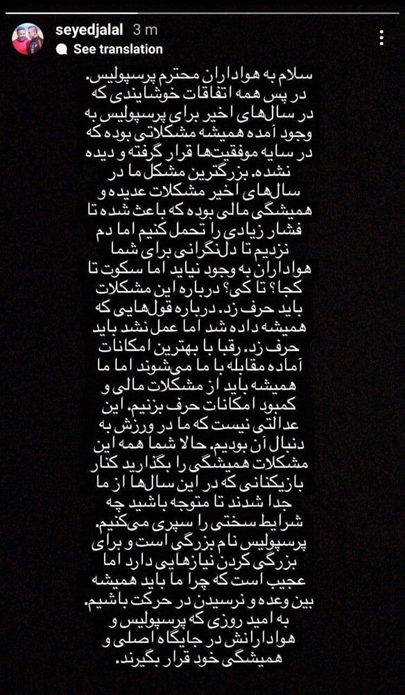 استوری مشترک و اعتراضی پرسپولیسی‌ها/عکس