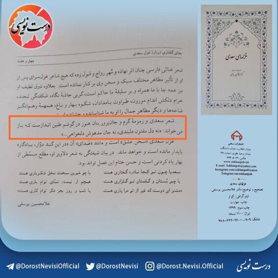 اشتباهی فاحش در چاپ جدید غزل‌های سعدی