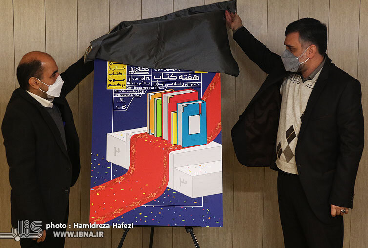 اعلام برنامه‌های هفته کتاب ۱۴۰۰/ جای خاکی را با کتابِ خوب پُر می‌کنیم