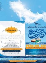 اعلام فراخوان مقاله همایش ملی علمی – فرهنگی خلیج‌فارس