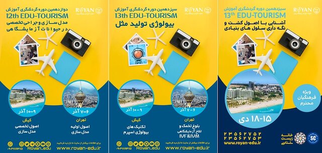 برگزاری دوره‌های جدید گردشگری آموزش