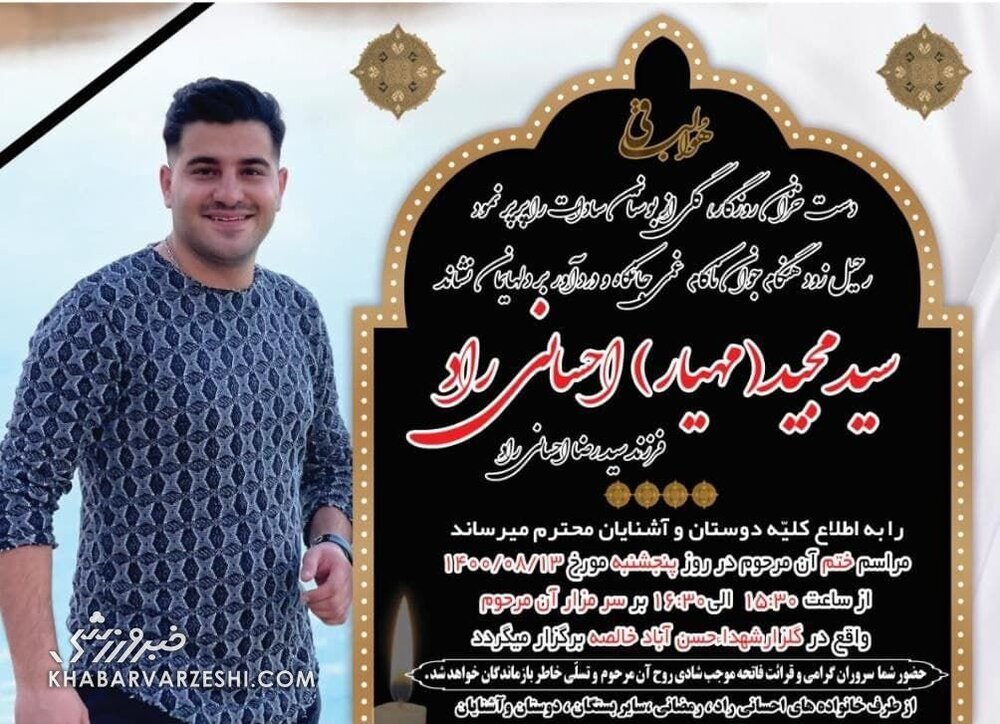 جزییات درگذشت هوادار پرسپولیس