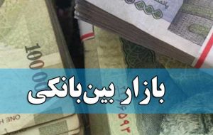 در حراجی امروز بازار باز چه گذشت؟ / ۲۴.۲هزار میلیارد تومان بین بانک ها مبادله شد