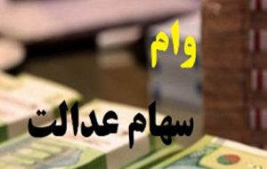 سایت ثبت نام وام سهام عدالت بانک تجارت+ نحوه دریافت