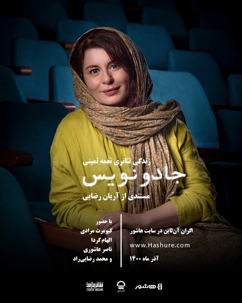 سرک‌کشیدن به خلوت نویسنده «شهرزاد» 