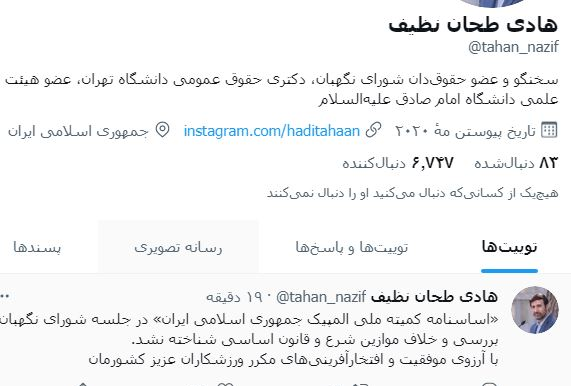 شورای نگهبان اساسنامه کمیته ملی المپیک را تایید کرد