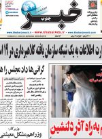 صفحه اول روزنامه های دوشنبه 17 آبان 1400
