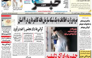 صفحه اول روزنامه های دوشنبه 17 آبان 1400