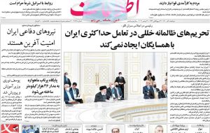 صفحه اول روزنامه های دوشنبه 8 آذر1400
