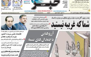 صفحه اول روزنامه های سوم آذر1400