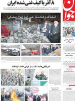 صفحه اول روزنامه های شنبه 15آبان1400
