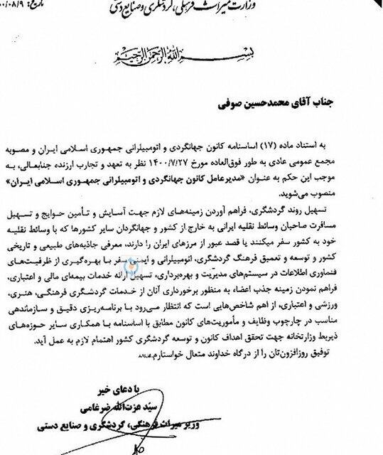 ضرغامی به صوفی حکم داد