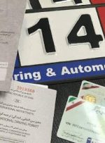 مراکز و شرایط صدور گواهی‌نامه رانندگی بین‌المللی