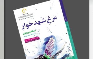 مرغ شهدخواری که سوار زمان می‌شود