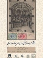 میراث ‌فرهنگی ایران روی کارت پستال