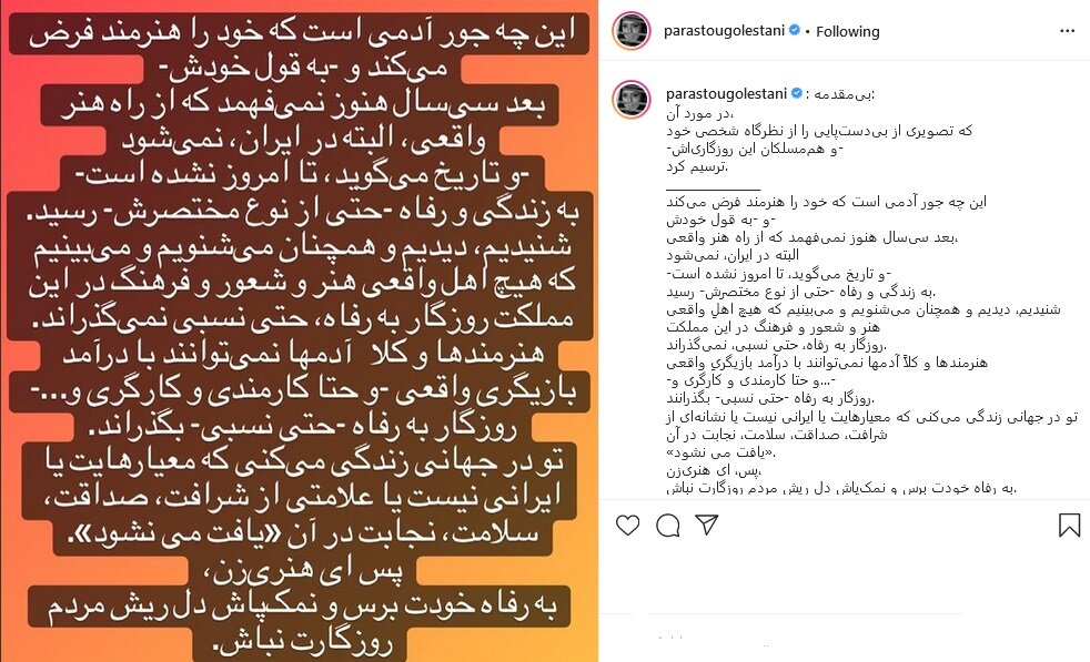 واکنشِ تندِ پرستو گلستانی به سخنان جنجالی بهاره رهنما