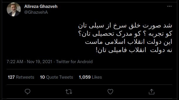 کنایه علیرضا قزوه به انتصاب‌های فامیلی در دولت / عکس