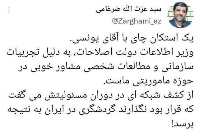 یک استکان چای ضرغامی با یونسی 