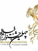 تاریخ و نحوه خرید بلیت جشنواره فیلم فجر