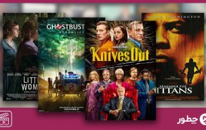 فیلم های پاییزی؛ ۱۰ فیلم جذاب و خاطره‌انگیز